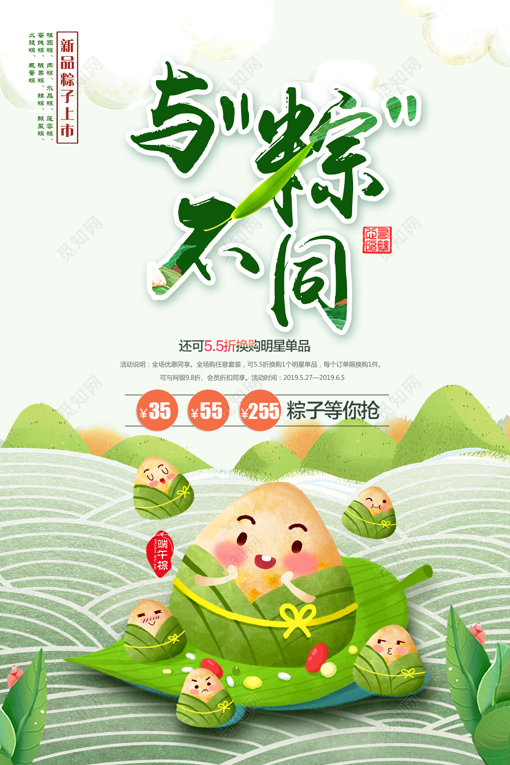 绿色清新与粽不同端午节活动促销海报