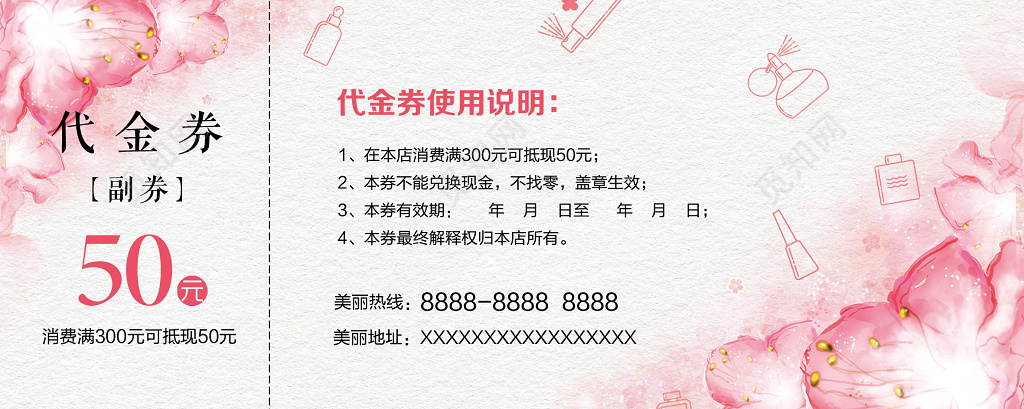 美容美甲代金券50元代金券手绘风格