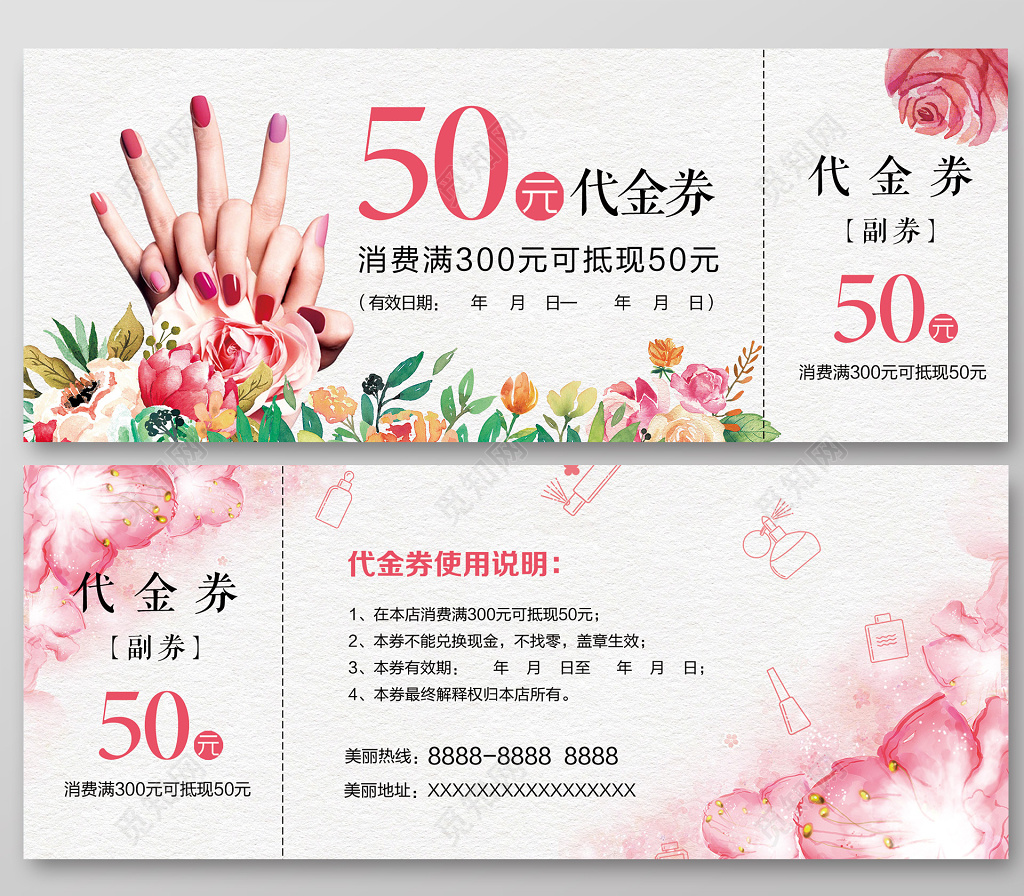 美容美甲代金券50元代金券手绘风格