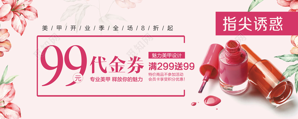 美容美甲代金券99元代金券指甲油