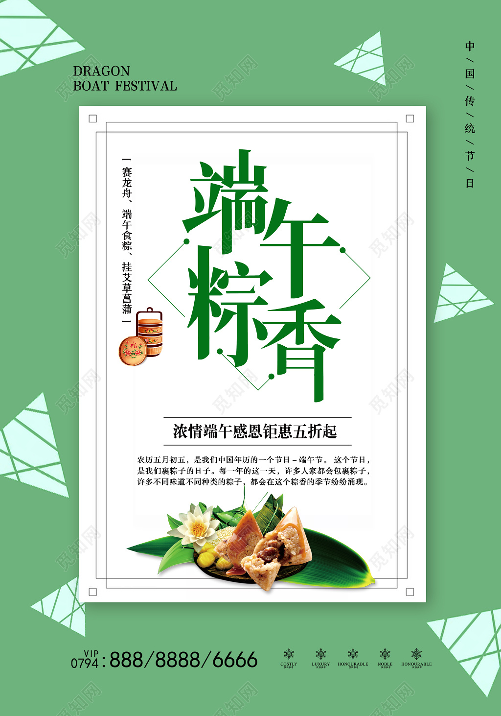 绿色清雅端午粽香端午节活动促销海报