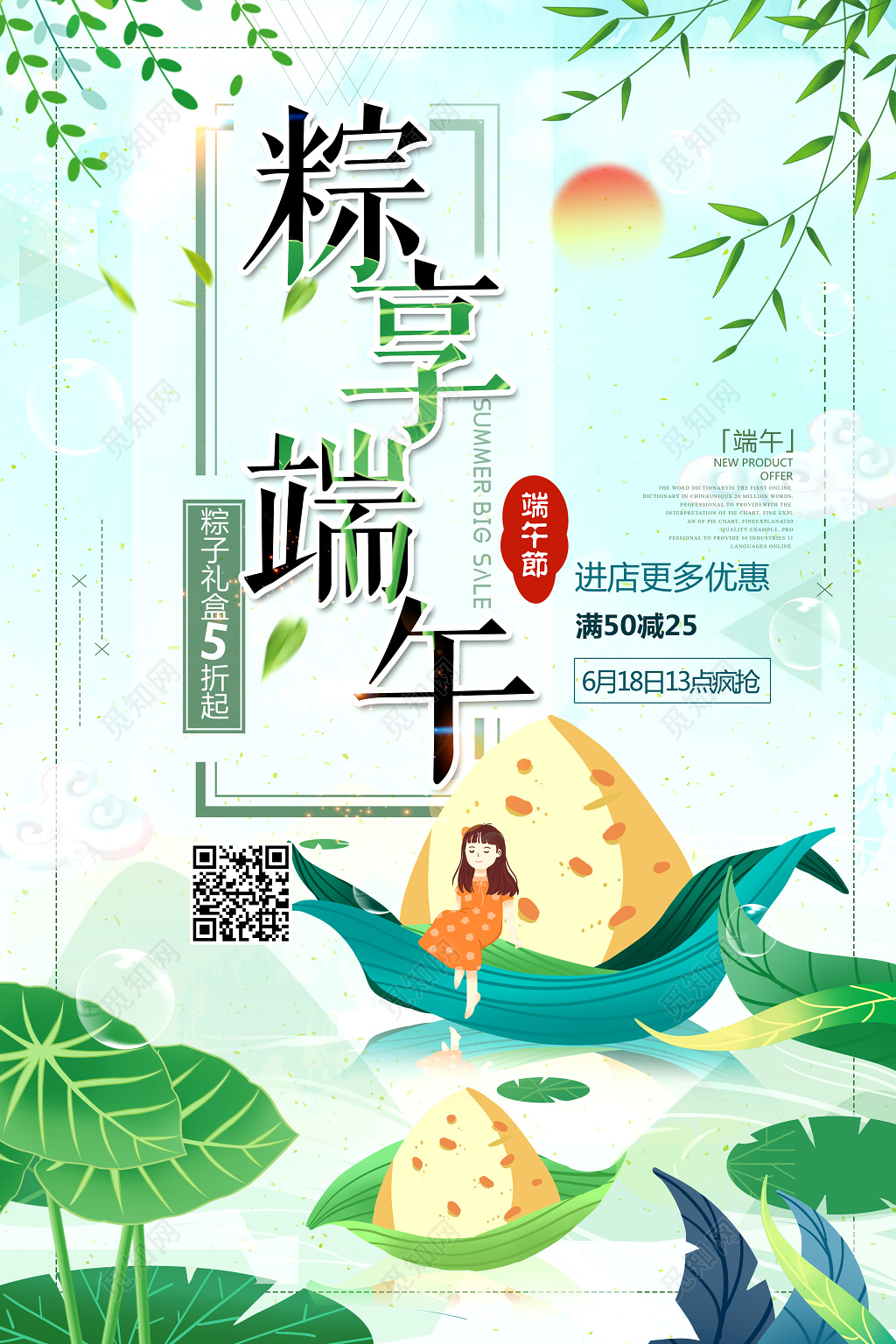 可爱插画节日端午节活动促销海报