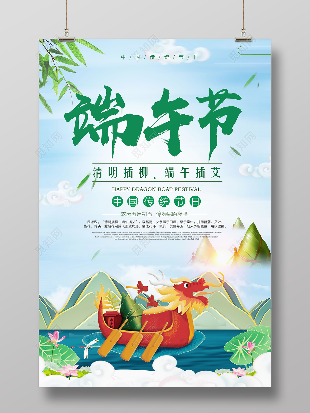 端午节赛龙舟端午插艾卡通简约节日海报