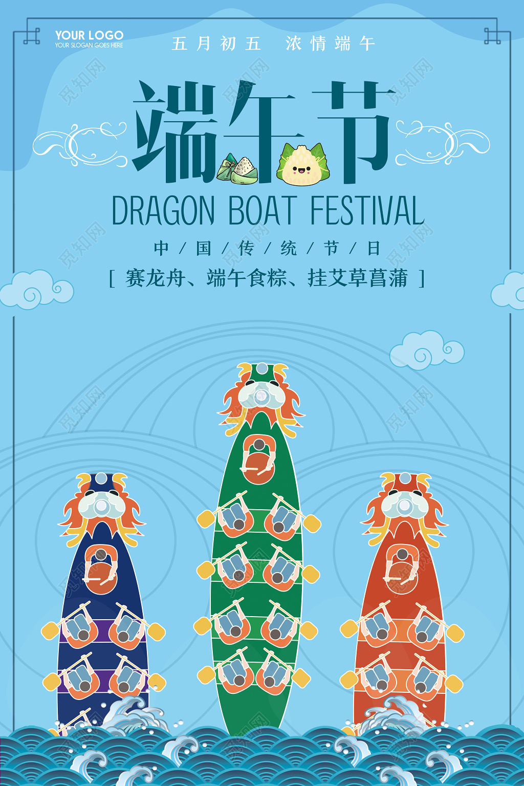 端午节赛龙舟吃粽子五月初五蓝色简约卡通