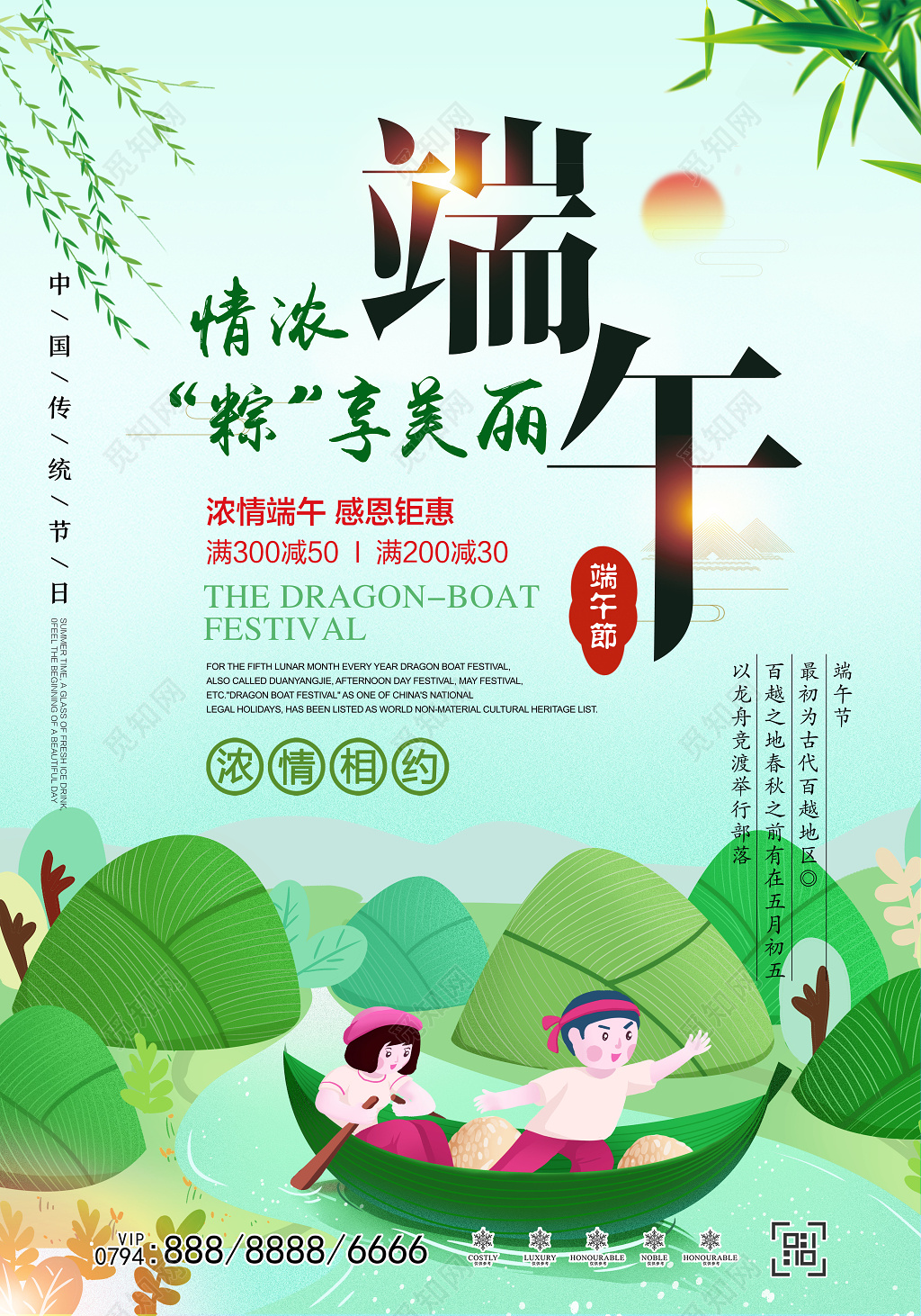 清新淡雅插画端午节活动促销海报