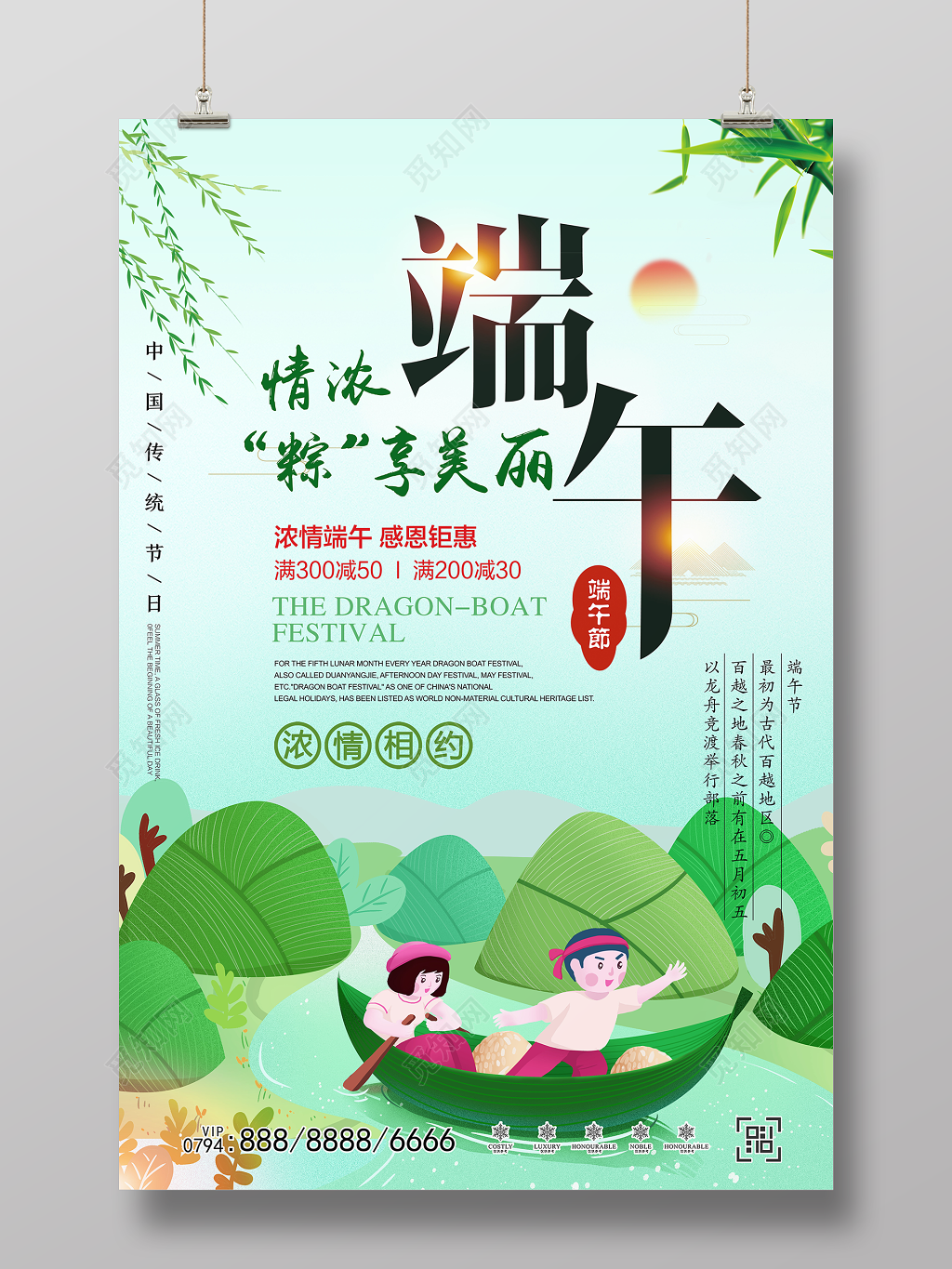 清新淡雅插画端午节活动促销海报