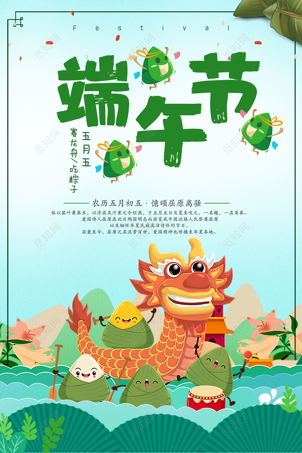 端午节五月五赛龙舟吃粽子绿色简约卡通宣传海报