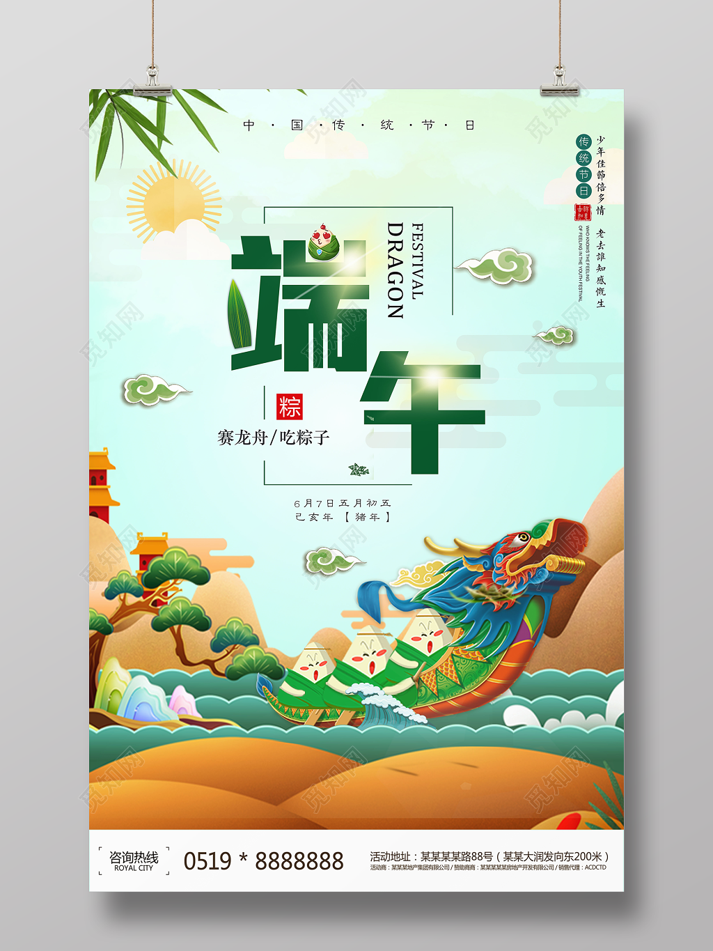 端午节赛龙舟吃粽子传统节日卡通促销海报