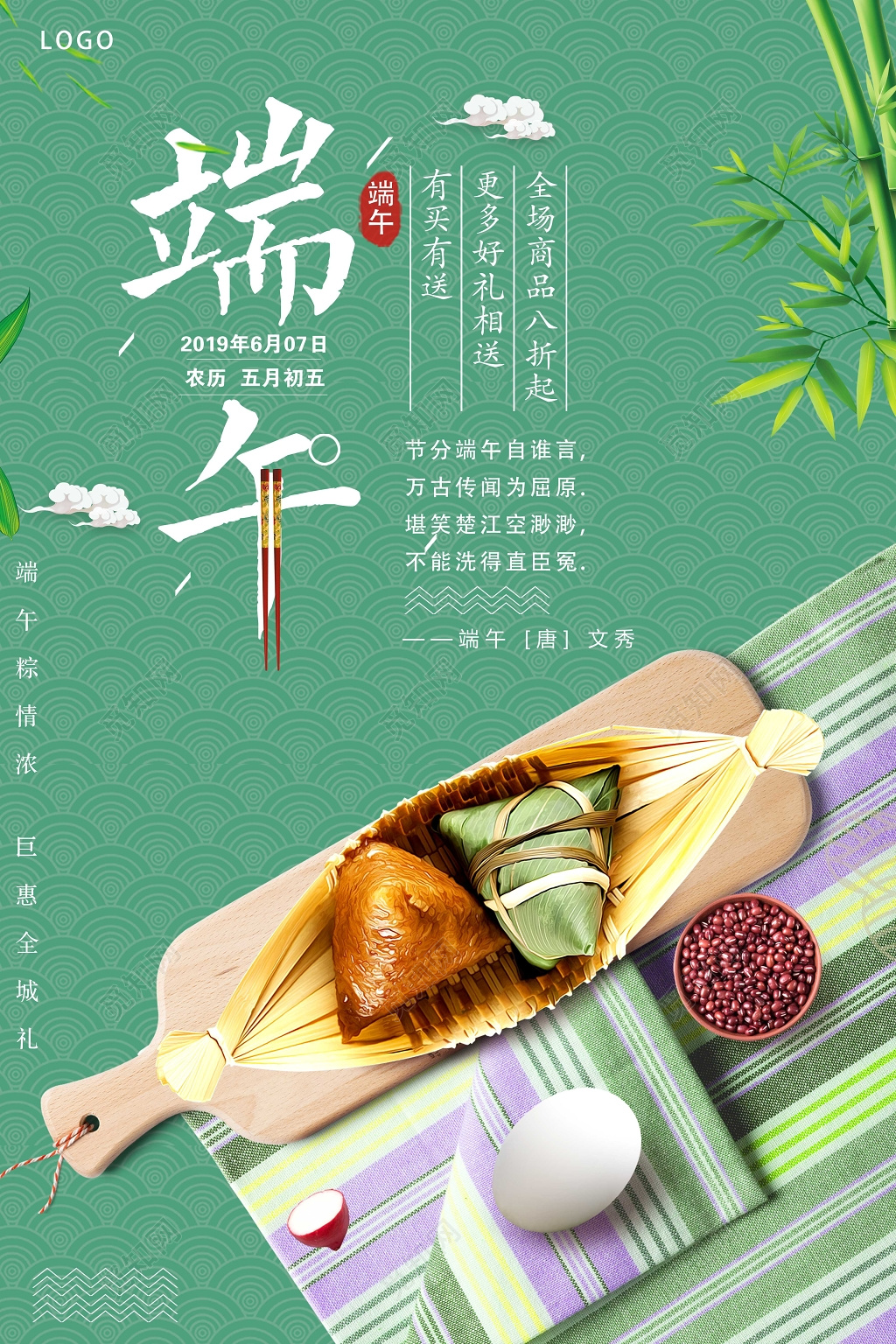 端午节粽情浓屈原绿色简约清新促销宣传海报