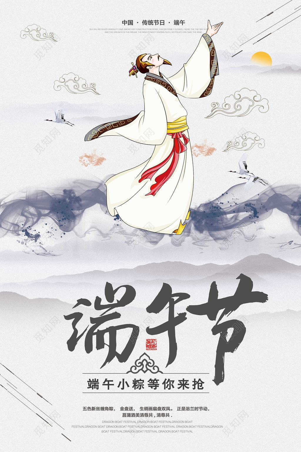 端午节吃粽子纪念屈原简约水墨促销海报