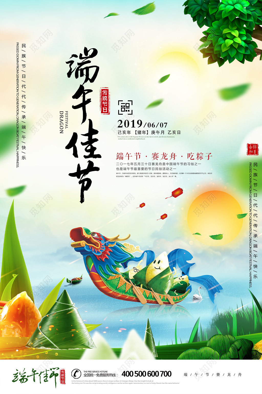 端午佳节赛龙舟吃粽子简约卡通宣传海报
