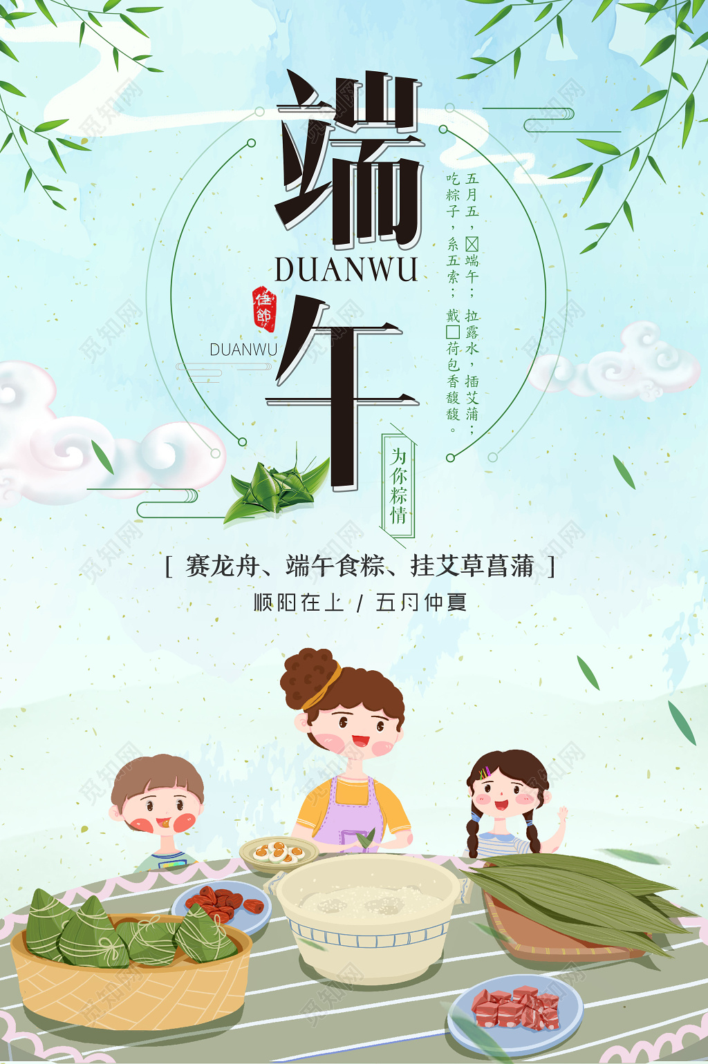 端午节赛龙舟包粽子卡通清新海报