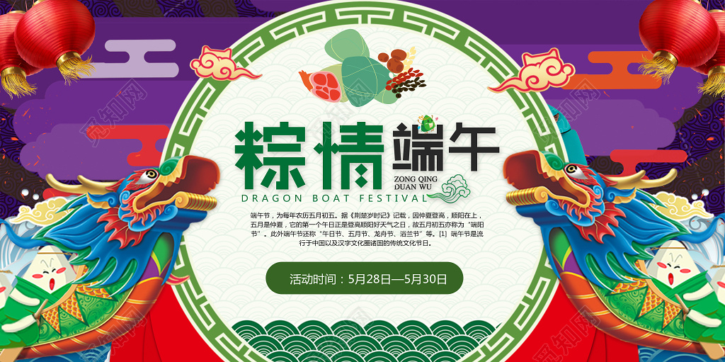 粽情端午节划龙舟吃粽子商场促销宣传展板