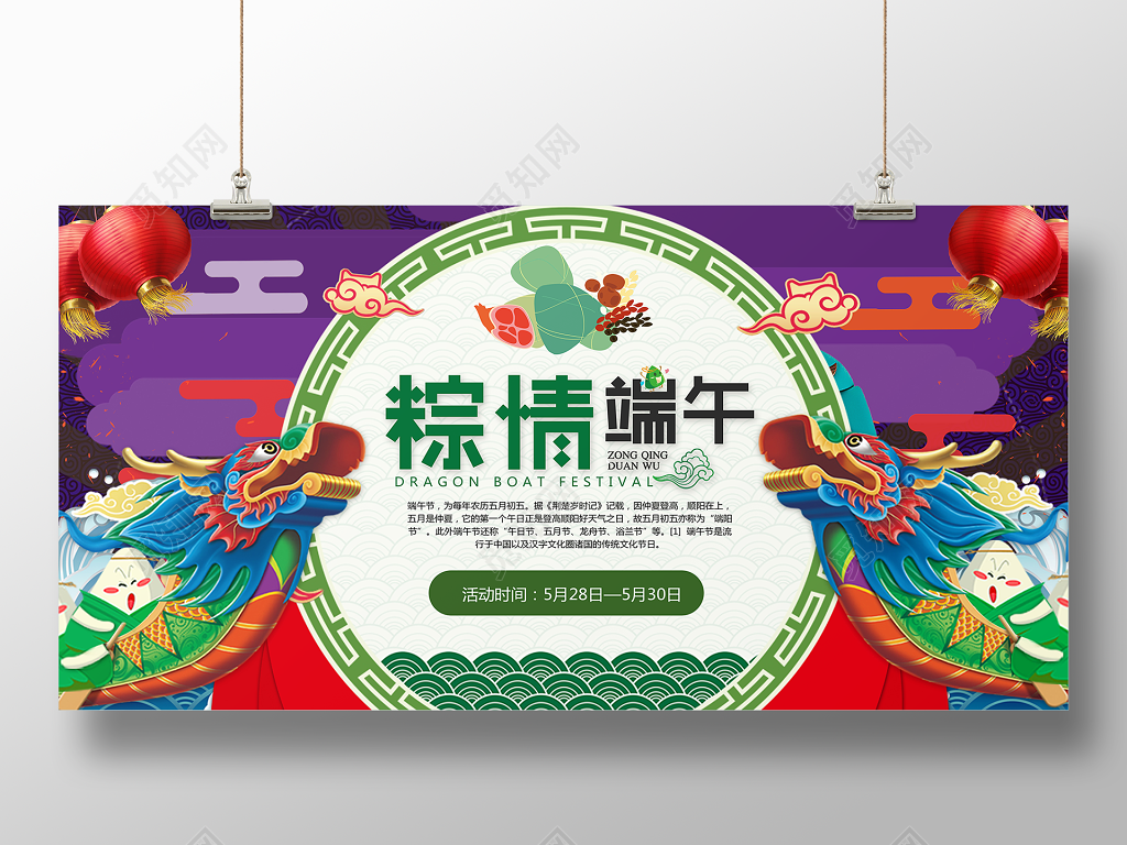 粽情端午节划龙舟吃粽子商场促销宣传展板