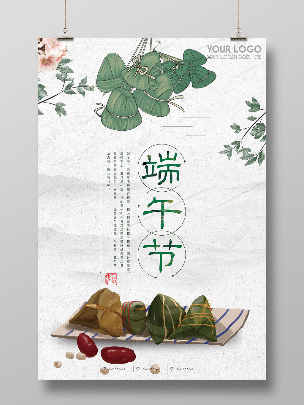 端午节包粽子简约中国风宣传海报