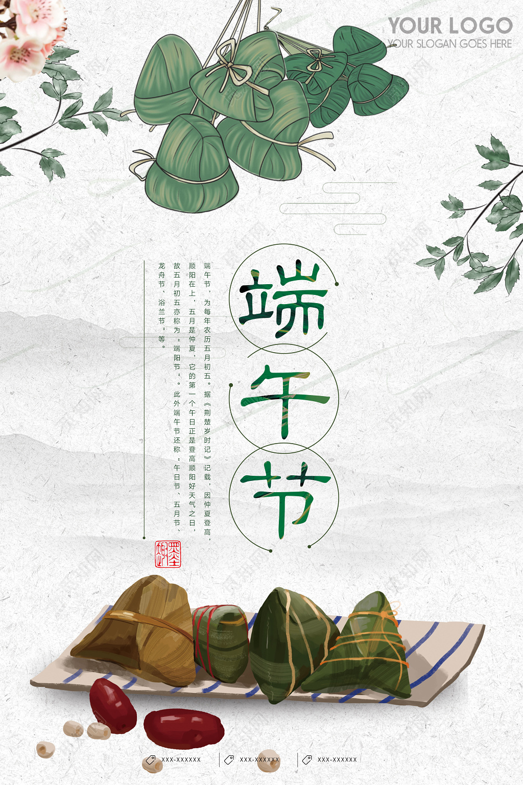 端午节包粽子简约中国风宣传海报