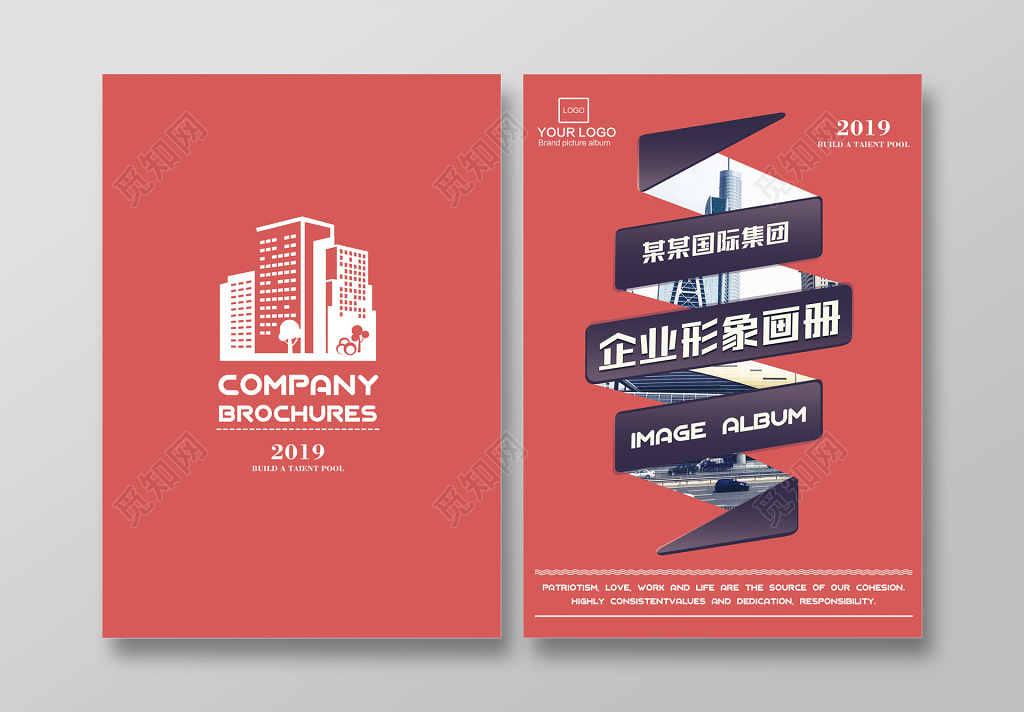 企业文化公司文化国际集团形象画册封面素材