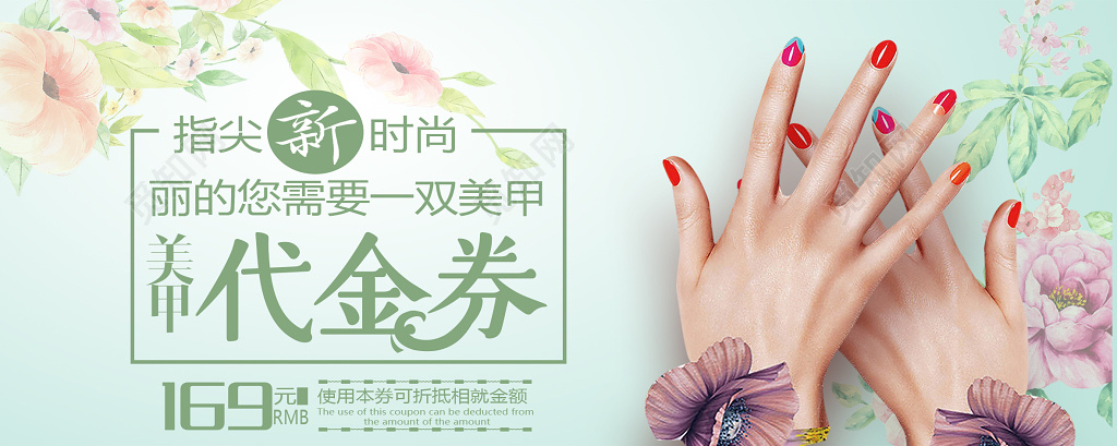 水彩风小清新美容美甲促销代金券