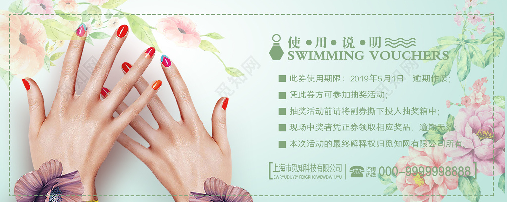 水彩风小清新美容美甲促销代金券