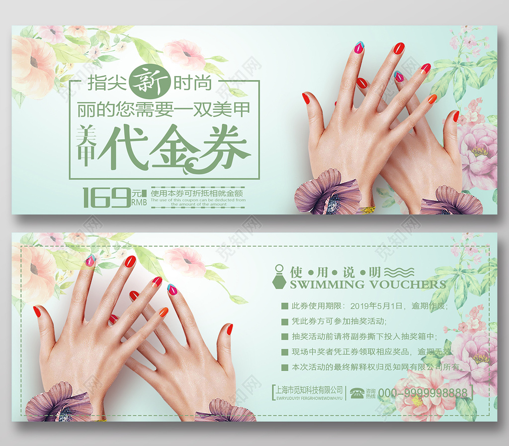 水彩风小清新美容美甲促销代金券