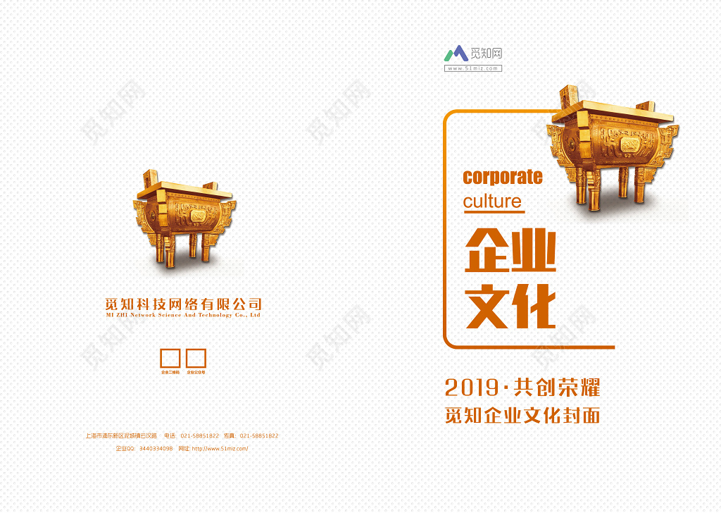 高档企业文化公司文化画册封面素材