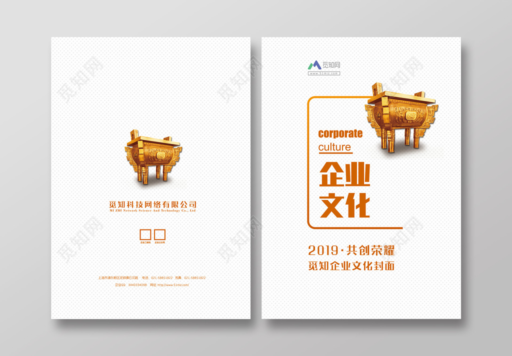 高档企业文化公司文化画册封面素材