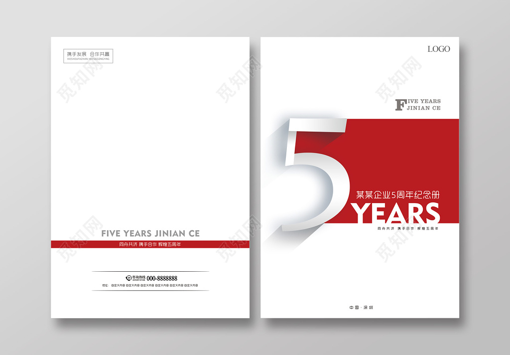 公司文化企业文化5周年纪念册画册封面素材