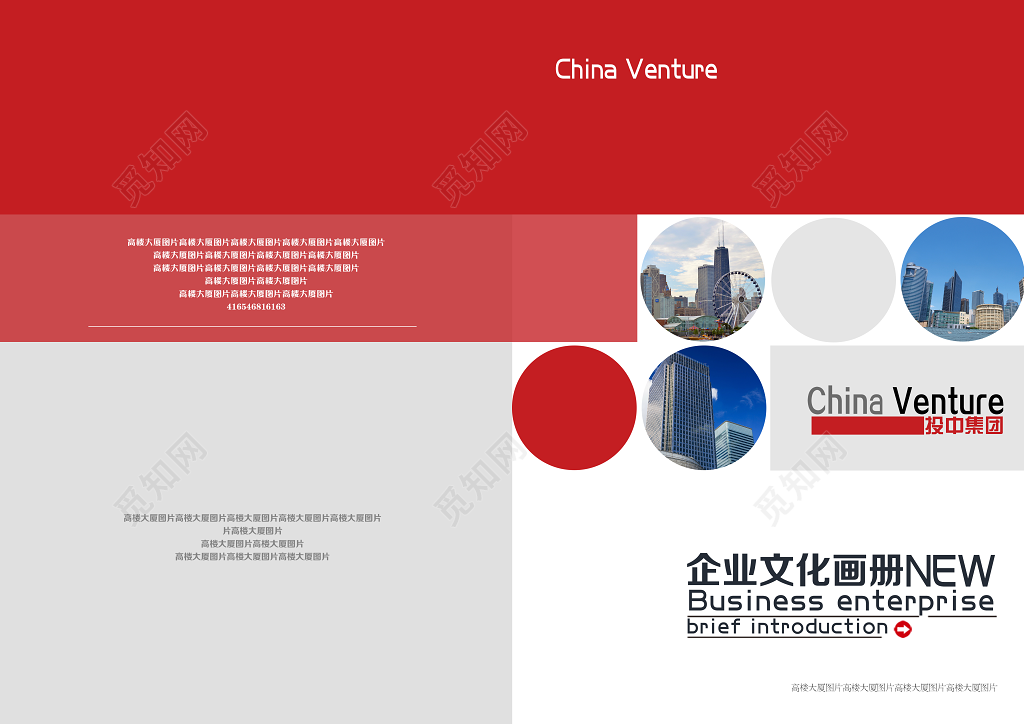 企业文化公司文化画册封面红色简约画册