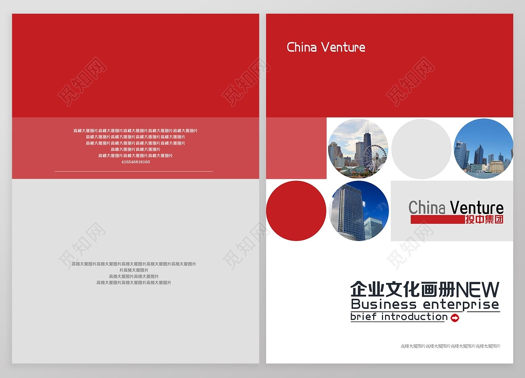 企业文化公司文化画册封面红色简约画册