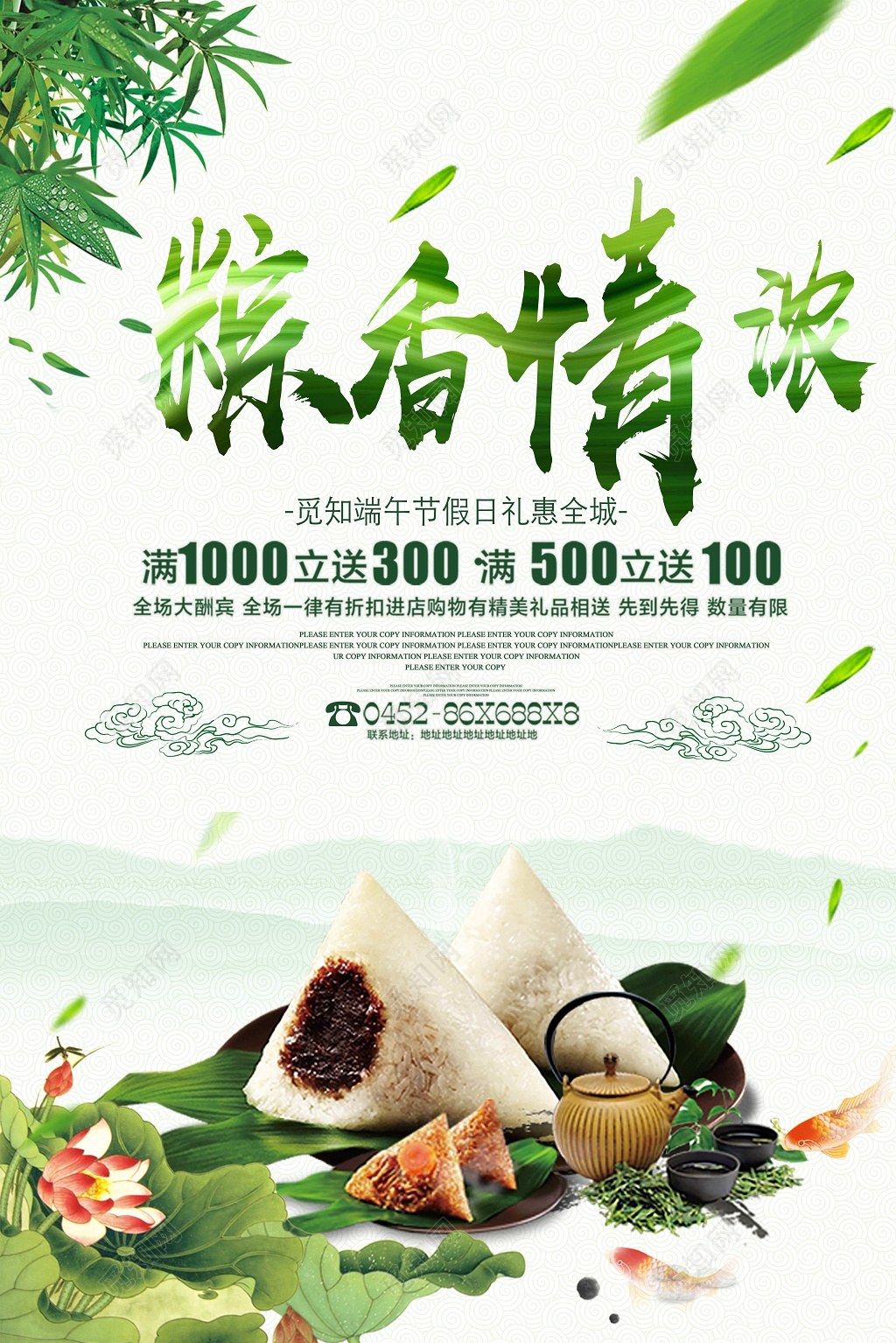 端午节活动促销粽香情浓促销海报