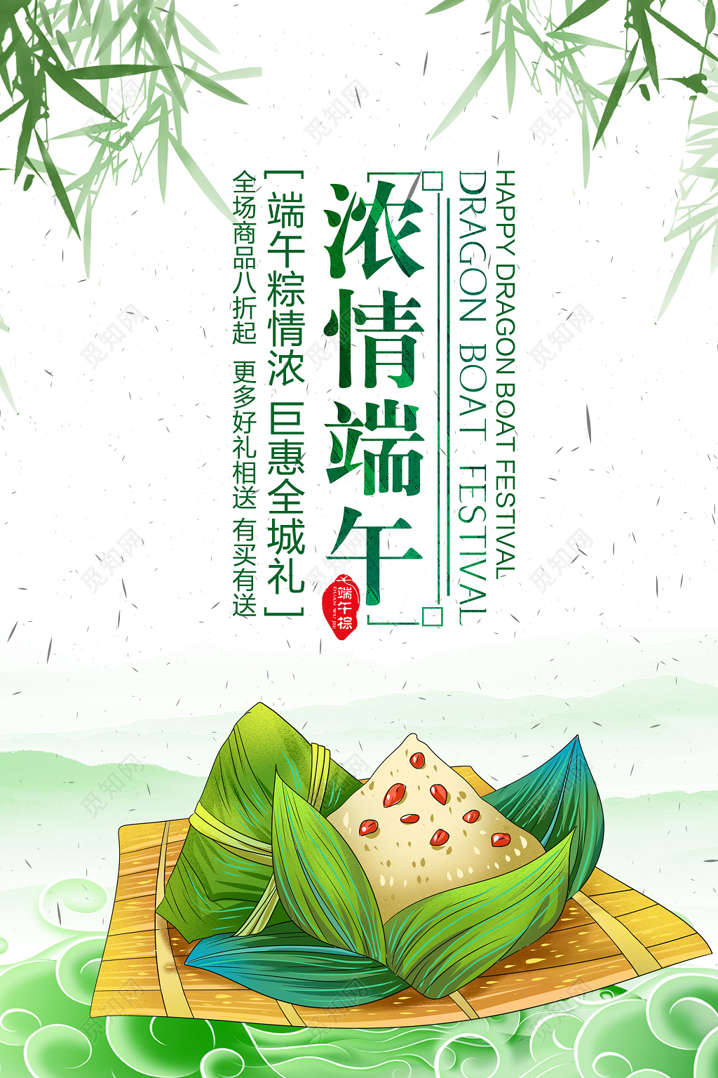 端午节活动促销情浓端午海报设计