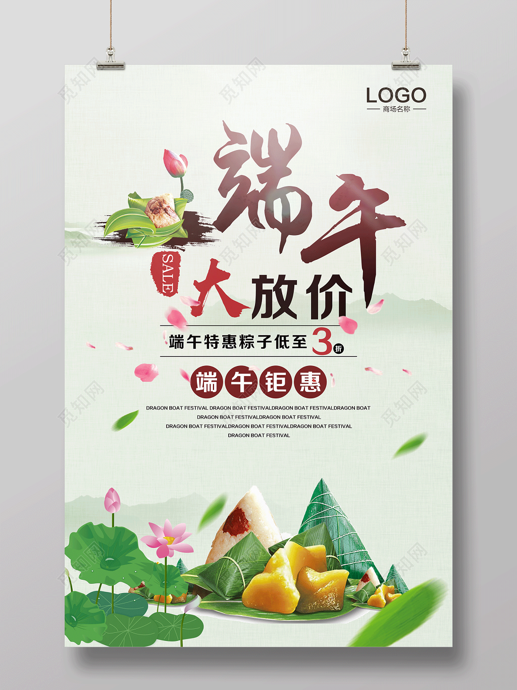 端午节活动促销端午大放价海报设计