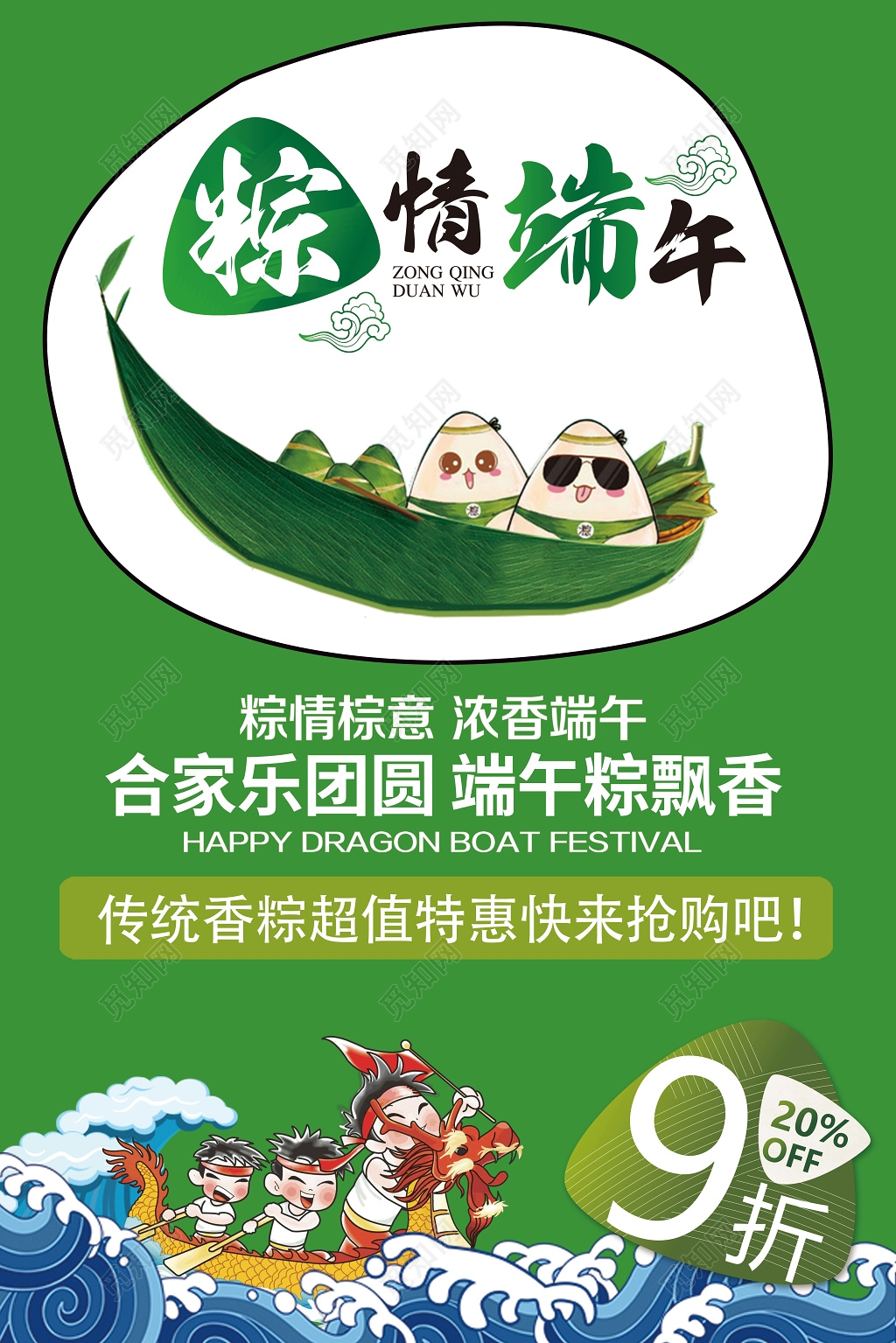 端午节活动促销粽情端午海报设计