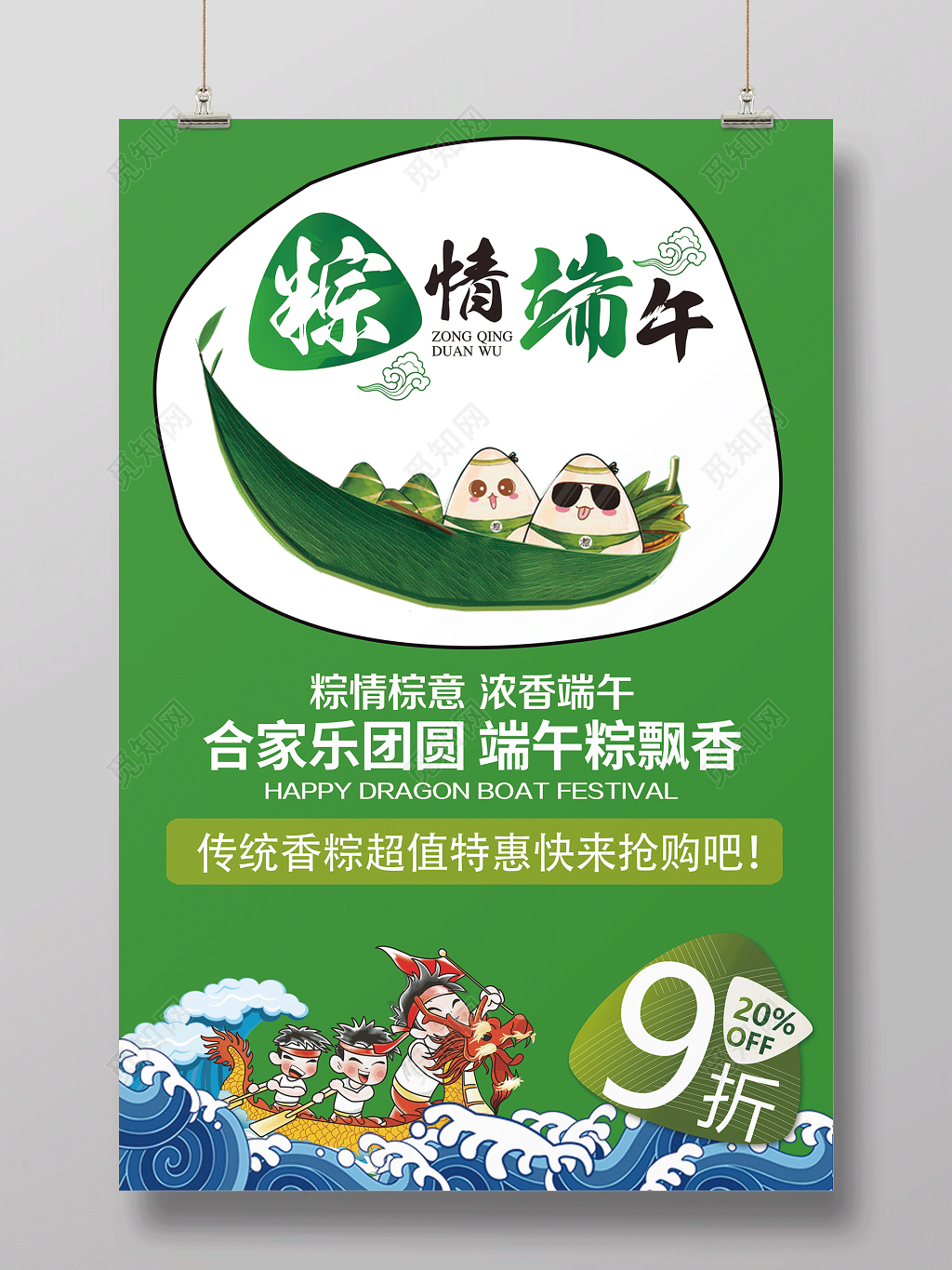 端午节活动促销粽情端午海报设计