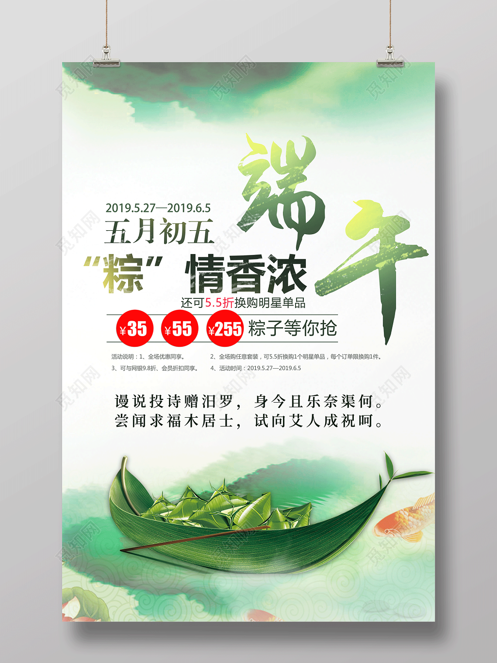 端午节活动促销端午粽情香浓海报设计