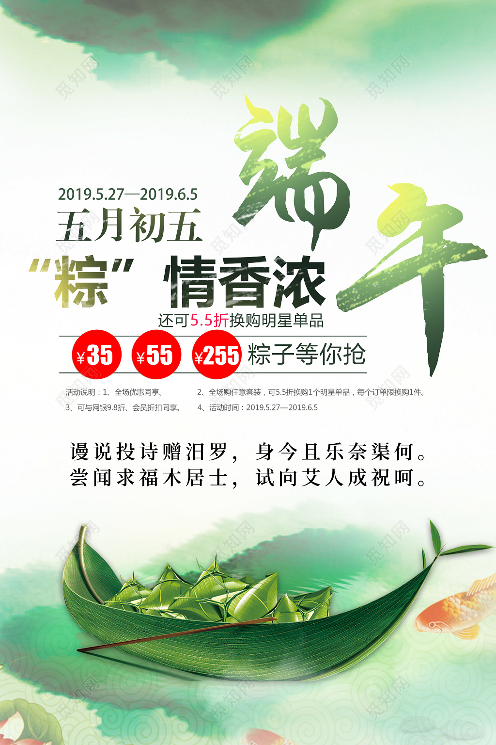 端午节活动促销端午粽情香浓海报设计