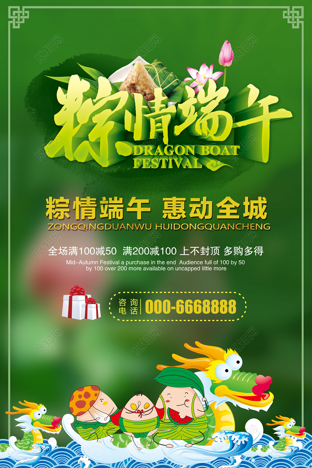 端午节活动促销粽情端午海报设计