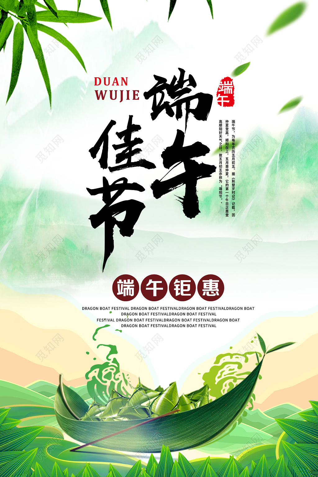 端午节活动促销端午佳节海报设计