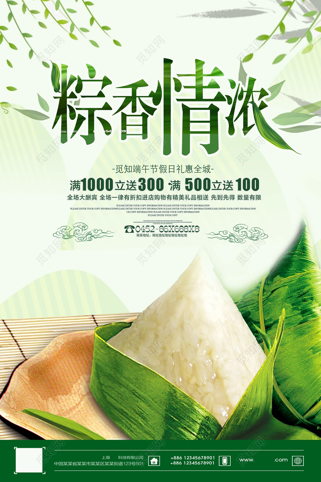 端午节活动促销粽香情浓海报设计