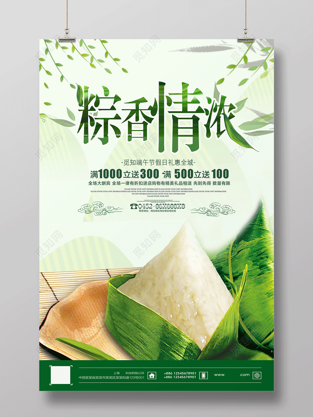 端午节活动促销粽香情浓海报设计
