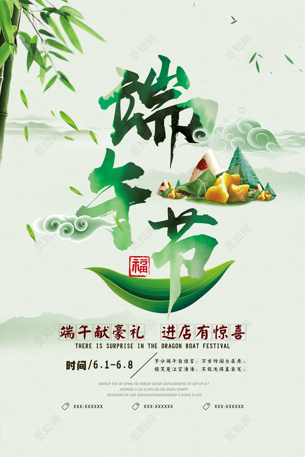 端午节活动促销宣传活动海报设计