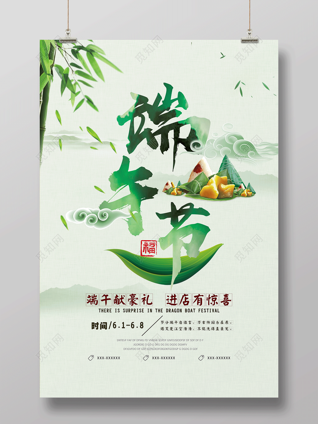 端午节活动促销宣传活动海报设计