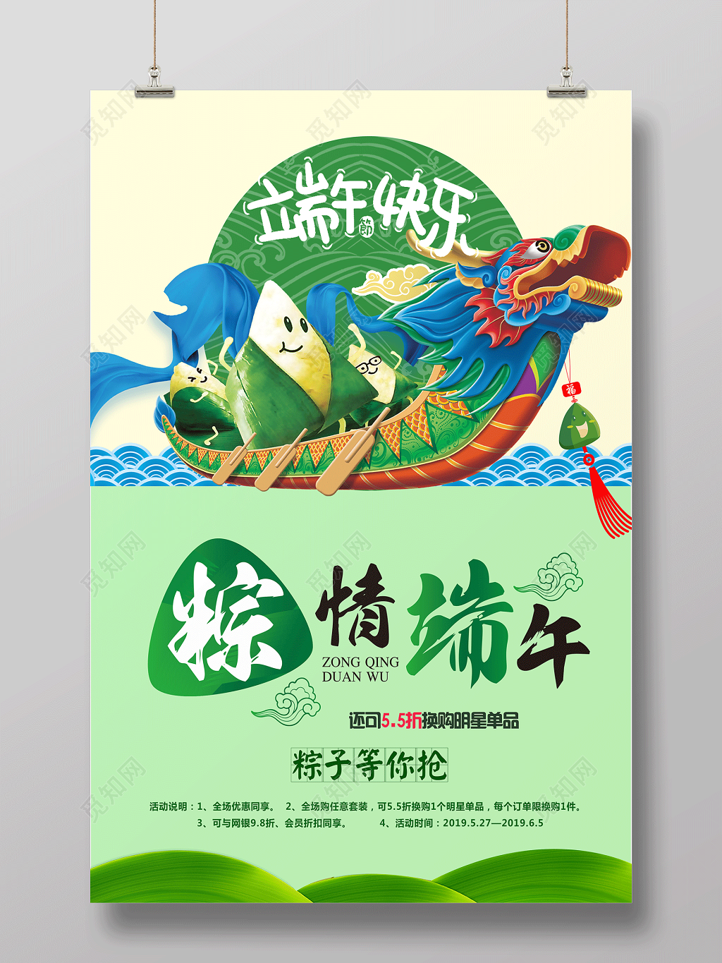 端午节活动促销海报粽情端午海报设计