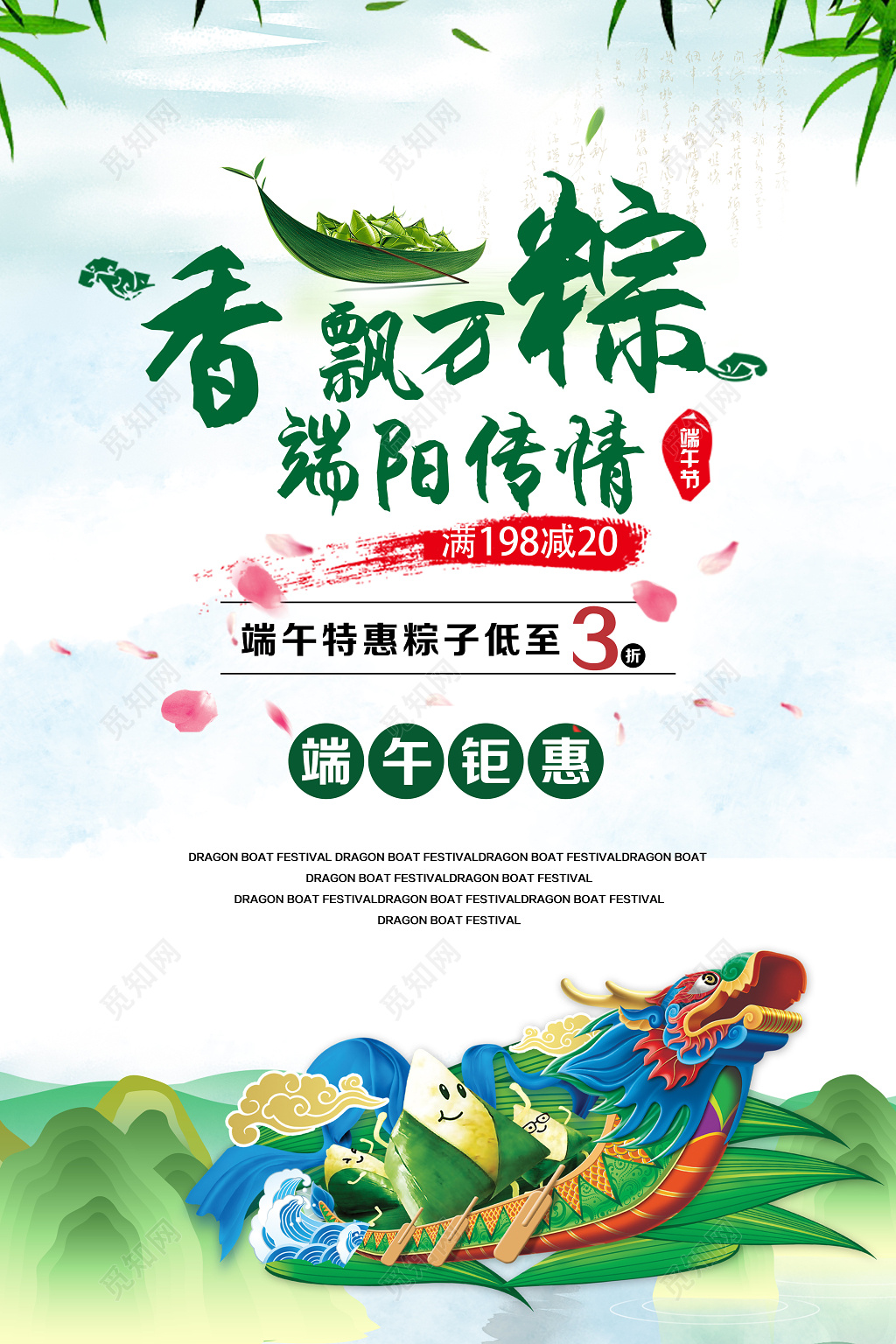 端午节活动促销香飘万粽端午传情海报设计