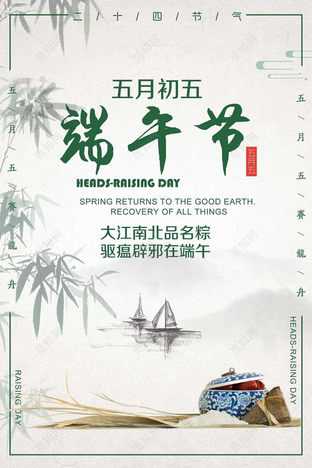 简约大气中国风端午节宣传海报设计