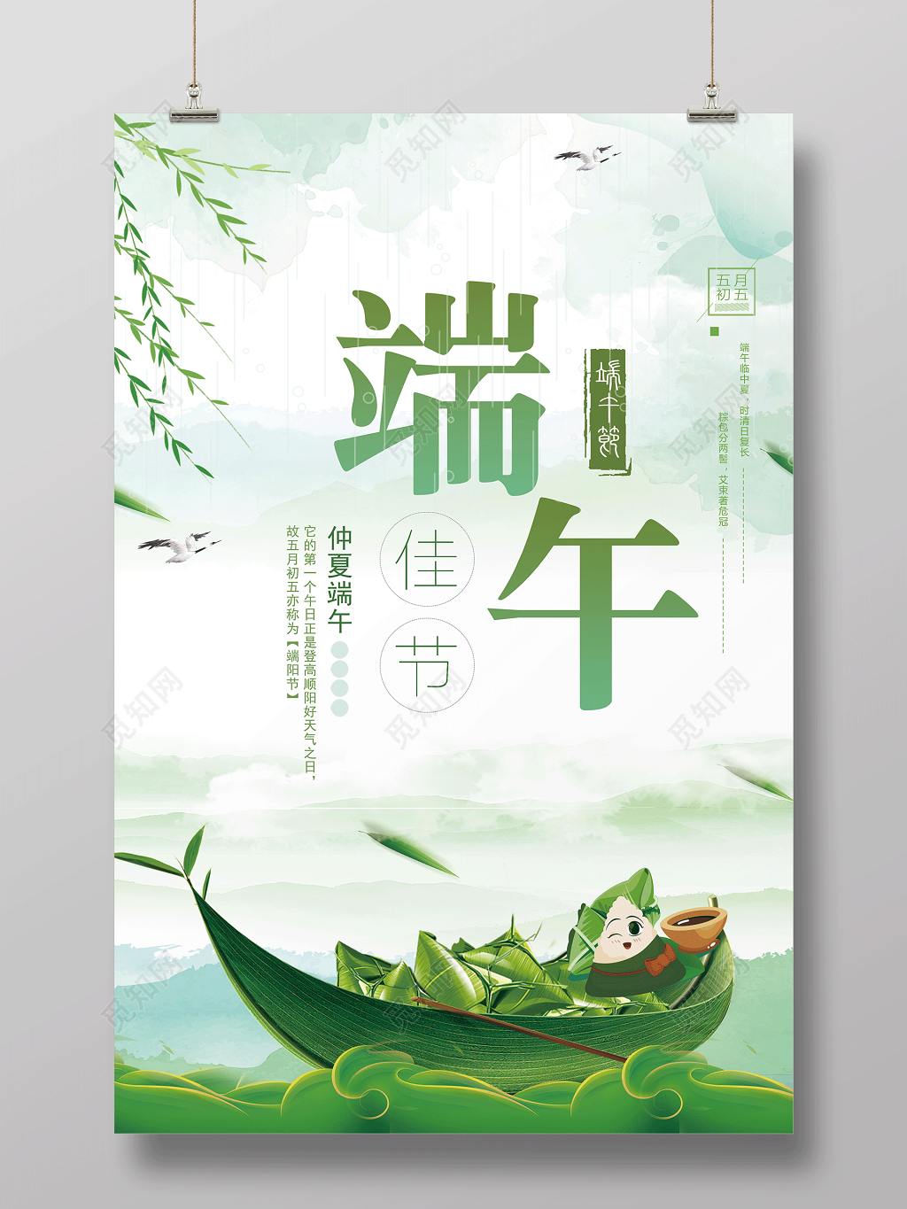 中国风简约端午节宣传海报设计
