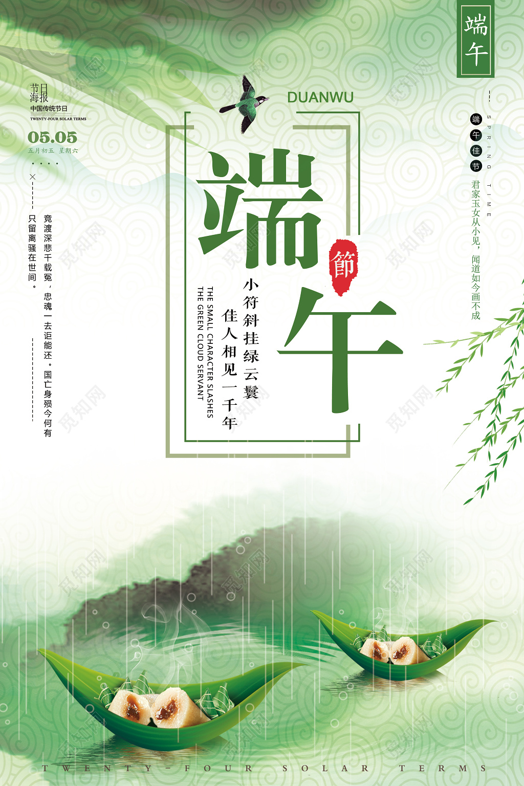 中国传统节日端午节宣传海报