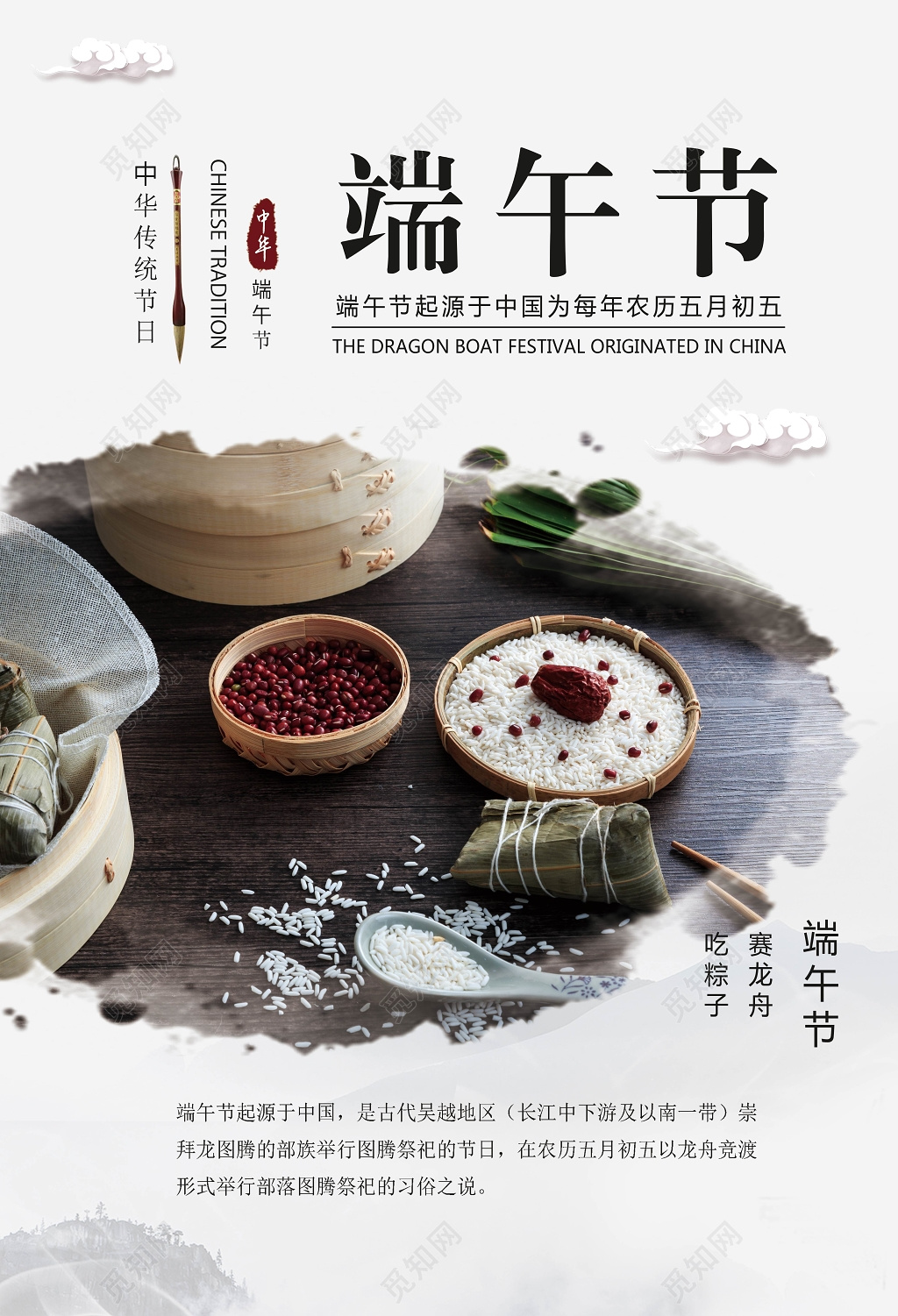 中国风端午节宣传海报设计