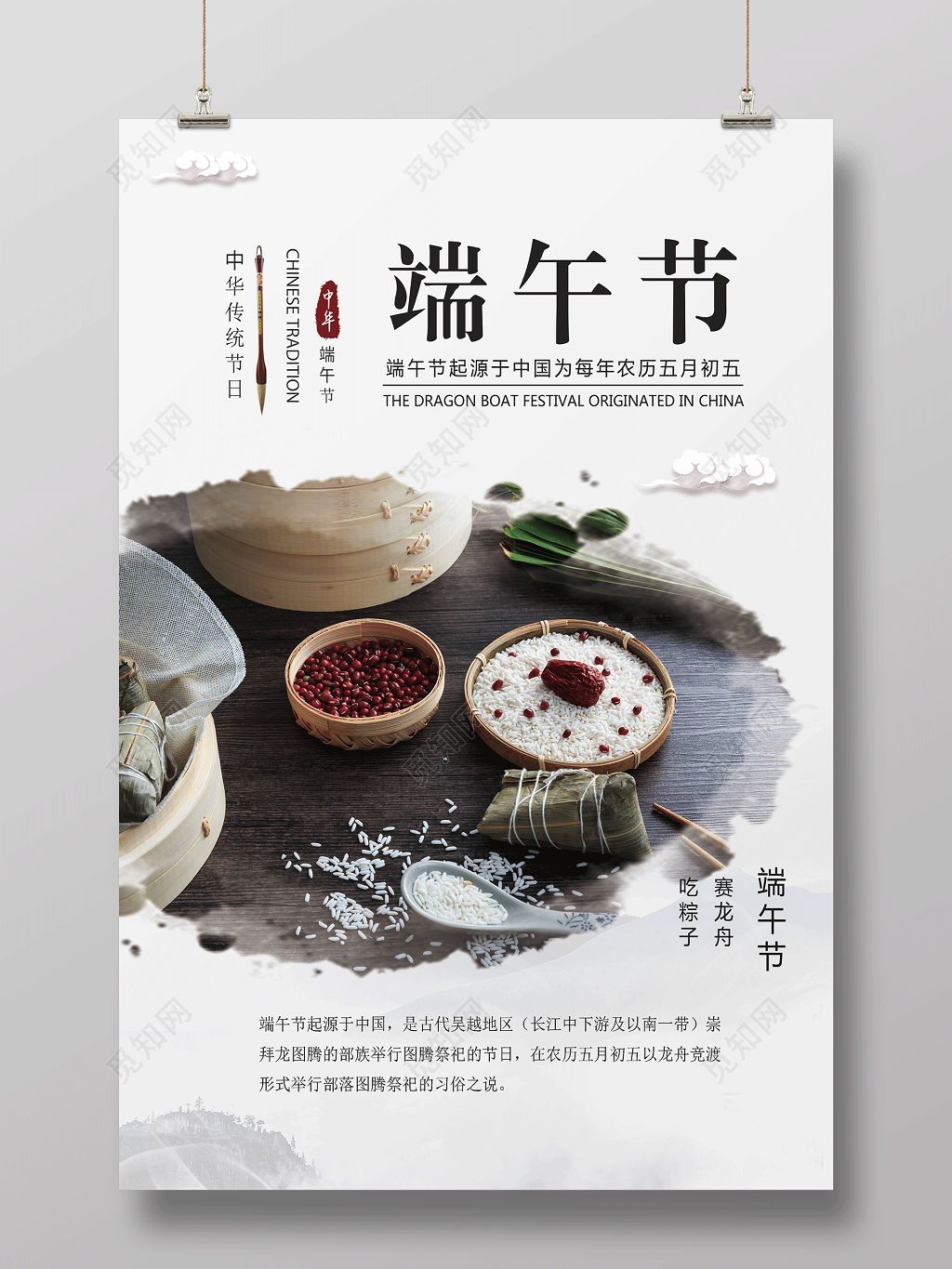 中国风端午节宣传海报设计