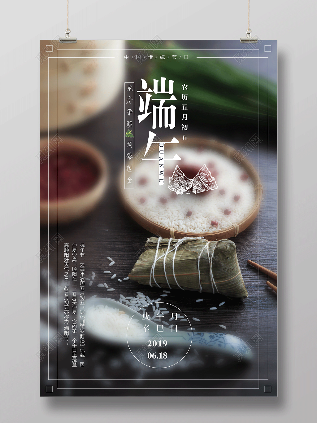 简约唯美端午节宣传海报设计